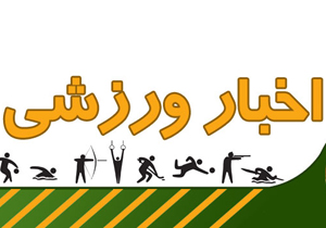 اعزام سامبوکاران چهارمحال و بختیاری به رقابت&zwnj;های کشوری