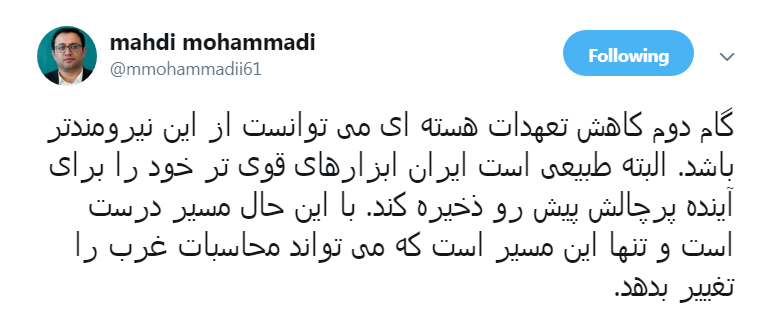 گام دوم کاهش تعهدات هسته&zwnj;ای محاسبات غرب را تغییر می&zwnj;دهد/ایران ابزارهای قوی&zwnj;تر خود را برای آینده ذخیره کرده است