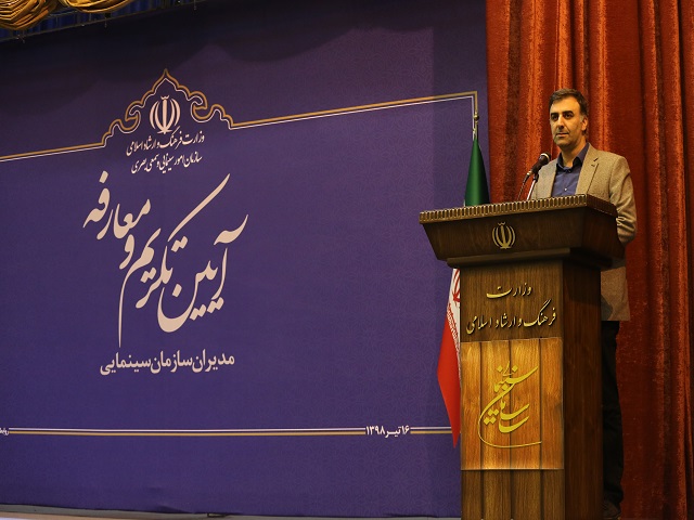 در مراسم تکریم و معارفه مدیران سازمان سینمایی چه گذشت؟