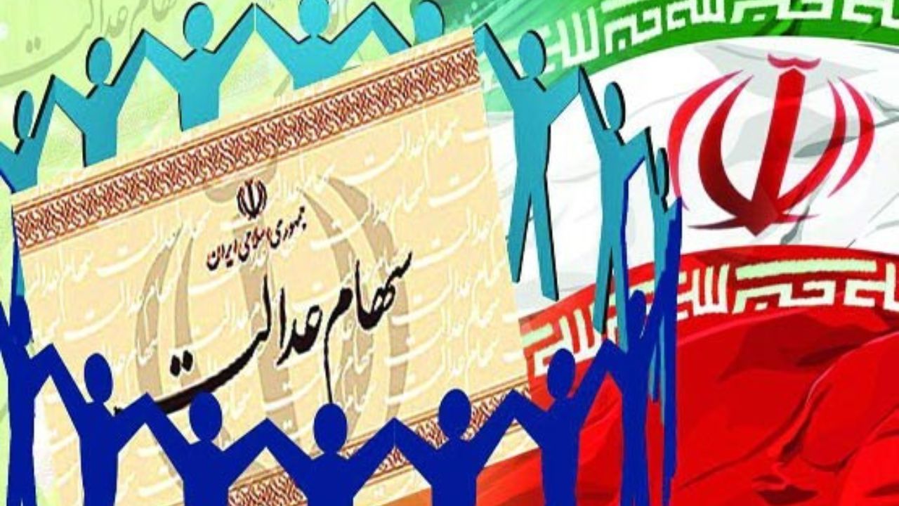 سود سهام عدالت مشمولین چگونه پرداخت می&zwnj;شود؟