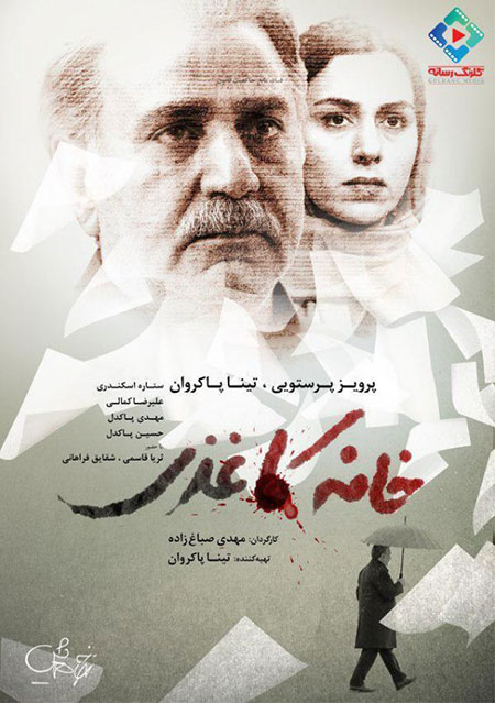 ۱۰ فیلم پُرستاره سینمای ایران که بینندگان را ناامید کردند ۱۰ فیلم پُرستاره سینمای ایران که بینندگان را ناامید کردند