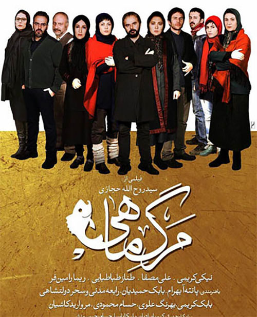 ۱۰ فیلم پُرستاره سینمای ایران که بینندگان را ناامید کردند ۱۰ فیلم پُرستاره سینمای ایران که بینندگان را ناامید کردند