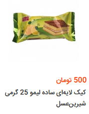 انواع کیک  وبسکویت در بازار چقدر هزینه دارد؟ +قیمت