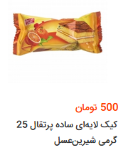 انواع کیک  وبسکویت در بازار چقدر هزینه دارد؟ +قیمت