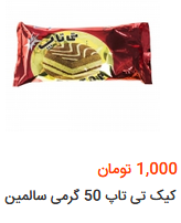 انواع کیک  وبسکویت در بازار چقدر هزینه دارد؟ +قیمت