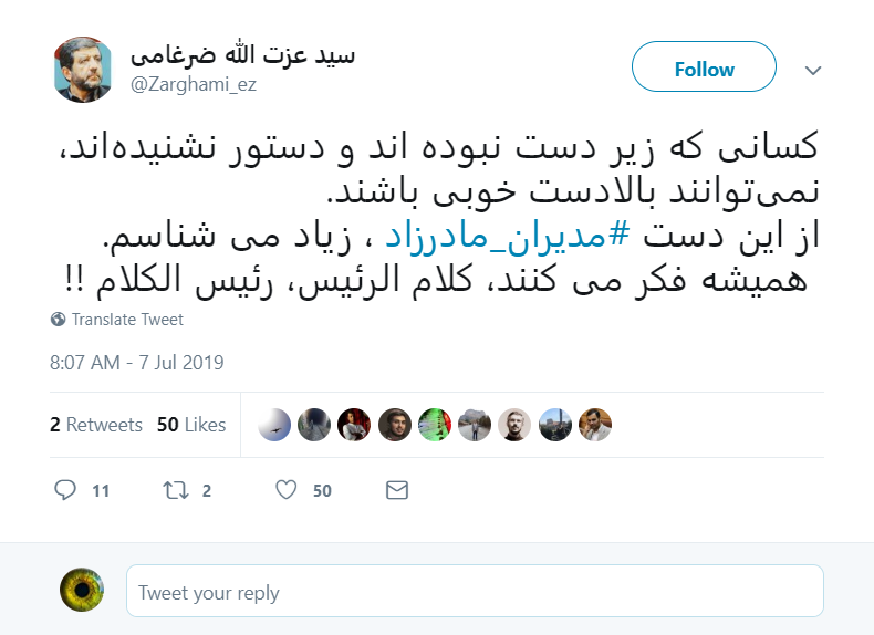 کسانی که زیر دست نبوده&zwnj;اند نمی&zwnj;توانند بالادست خوبی باشند