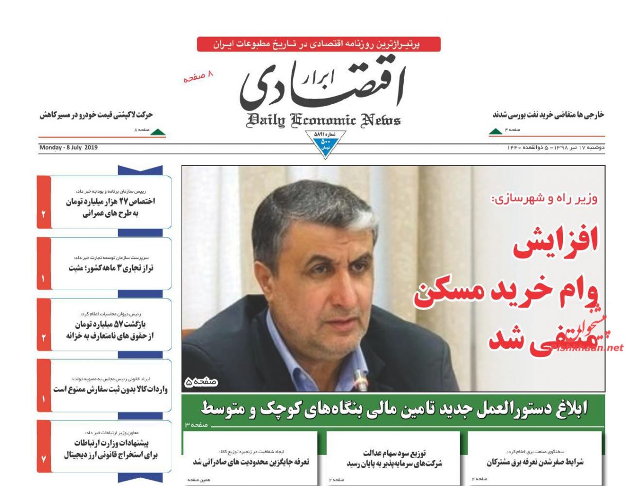 صفحه نخست روزنامه&zwnj;های اقتصادی ۱۷ تیر