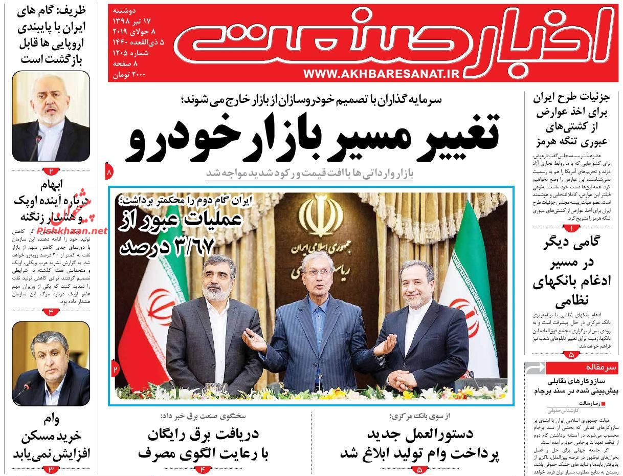 صفحه نخست روزنامه&zwnj;های اقتصادی ۱۷ تیر