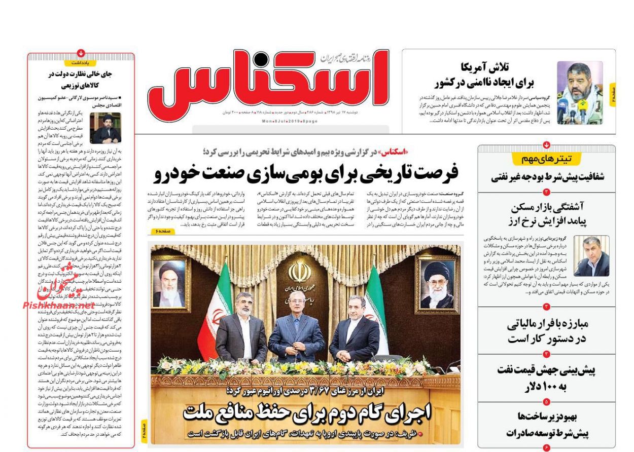 صفحه نخست روزنامه&zwnj;های اقتصادی ۱۷ تیر