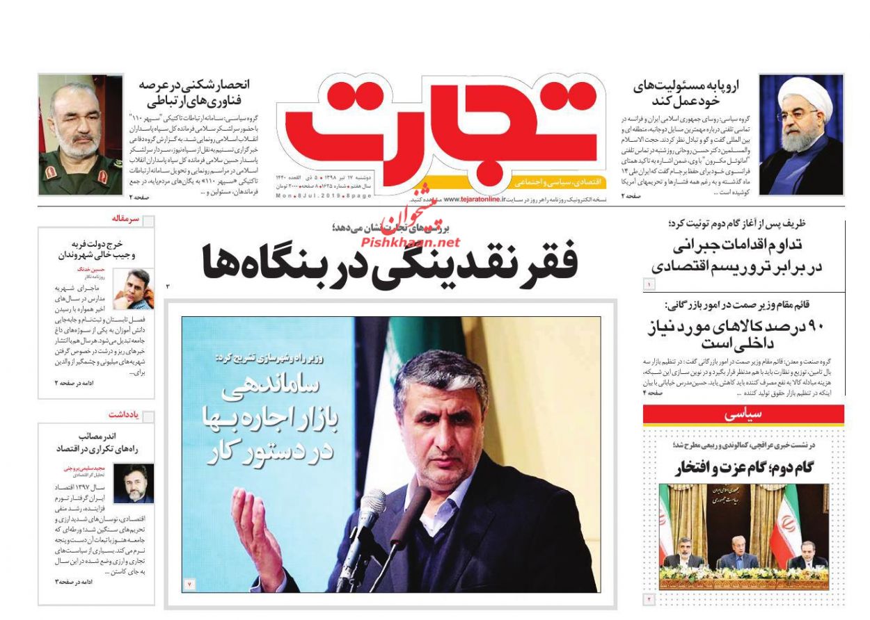 صفحه نخست روزنامه&zwnj;های اقتصادی ۱۷ تیر