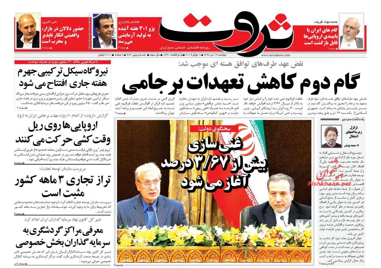صفحه نخست روزنامه&zwnj;های اقتصادی ۱۷ تیر