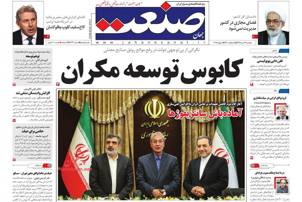 صفحه نخست روزنامه&zwnj;های اقتصادی ۱۷ تیر