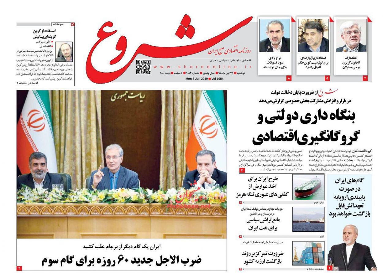 صفحه نخست روزنامه&zwnj;های اقتصادی ۱۷ تیر