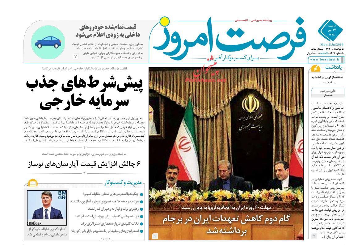 صفحه نخست روزنامه&zwnj;های اقتصادی ۱۷ تیر