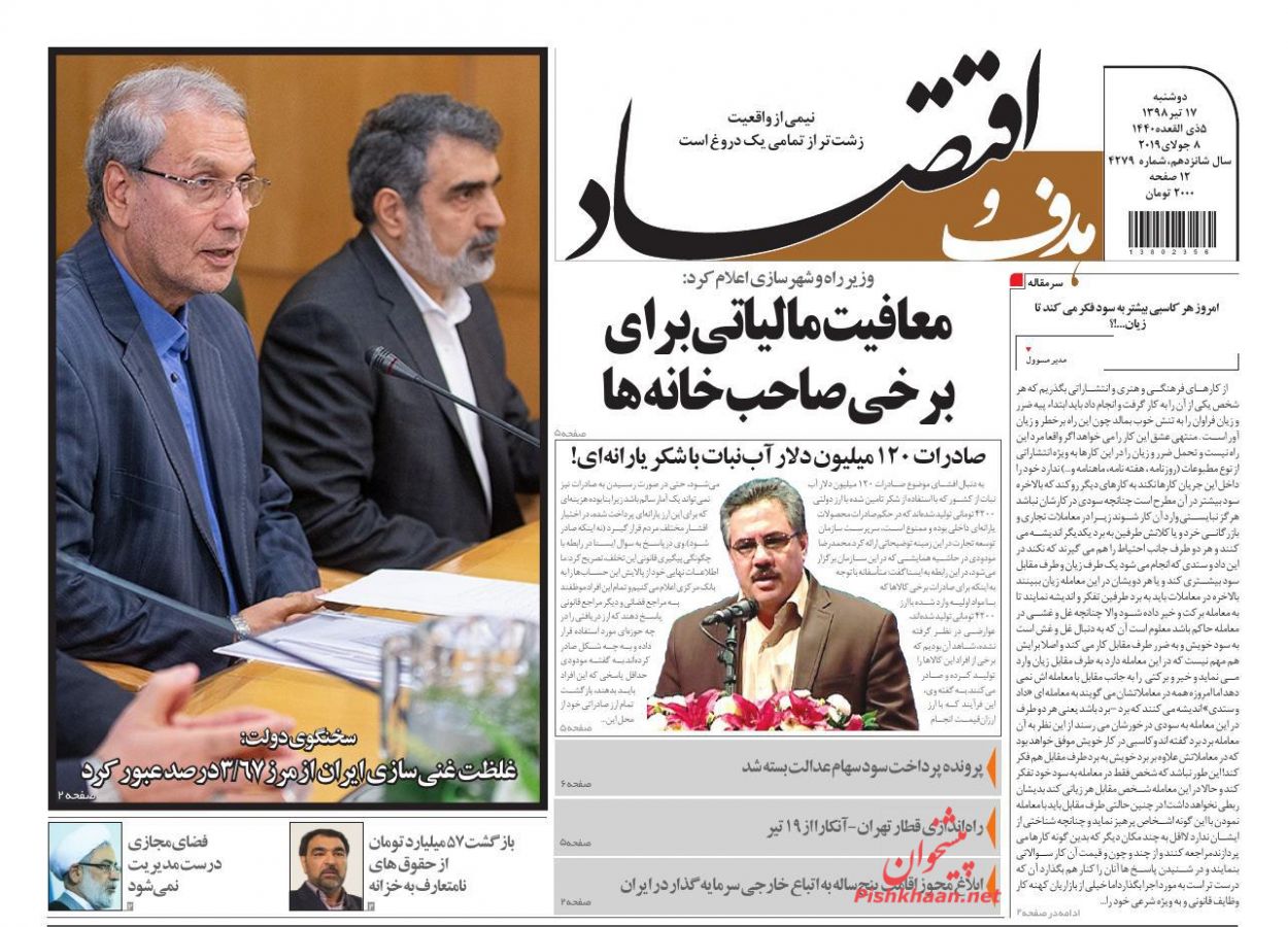 صفحه نخست روزنامه&zwnj;های اقتصادی ۱۷ تیر