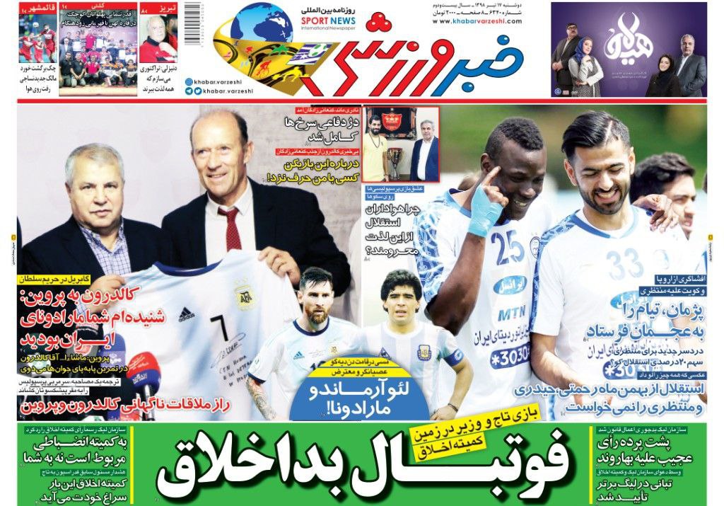 روزنامه&zwnj;های ورزشی ۱۷ تیرماه