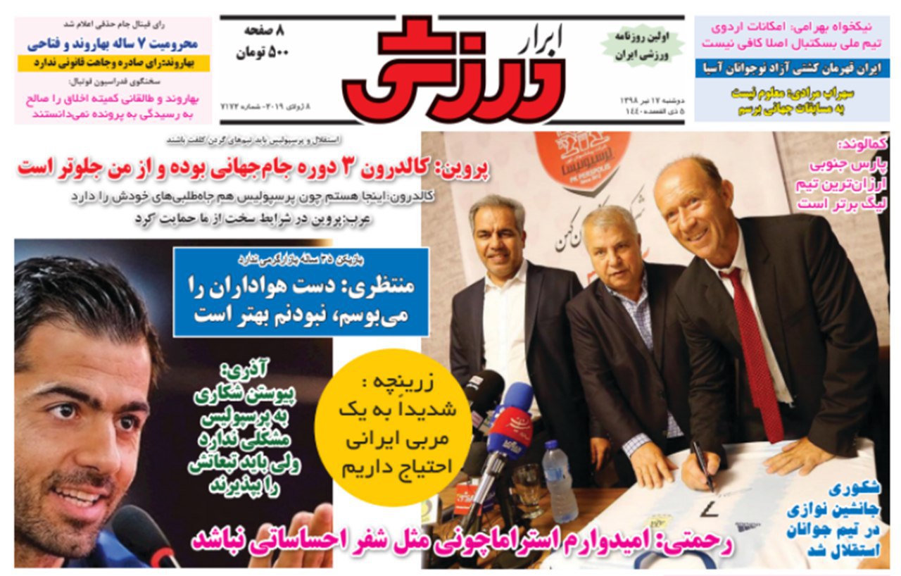 روزنامه&zwnj;های ورزشی ۱۷ تیرماه