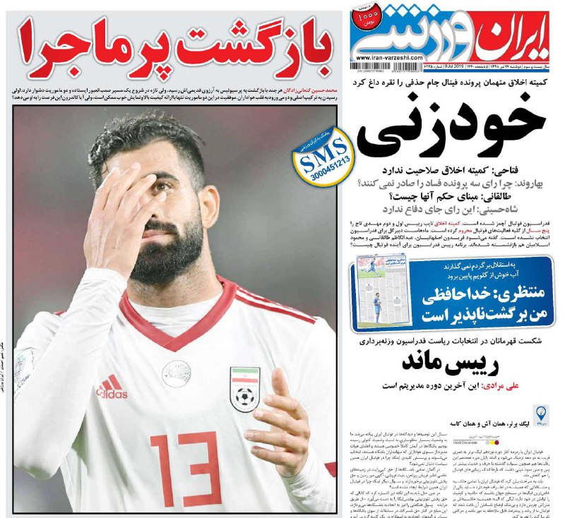 روزنامه&zwnj;های ورزشی ۱۷ تیرماه