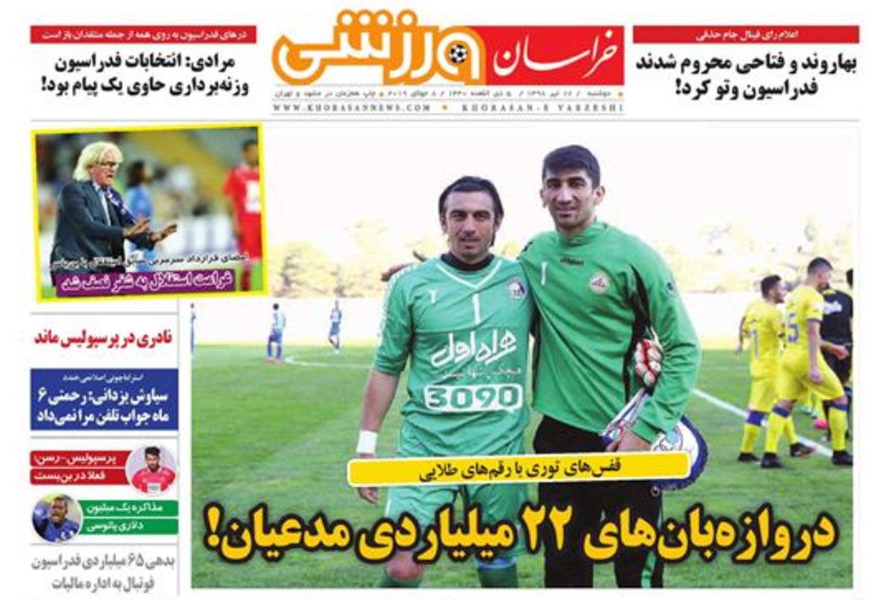 روزنامه&zwnj;های ورزشی ۱۷ تیرماه