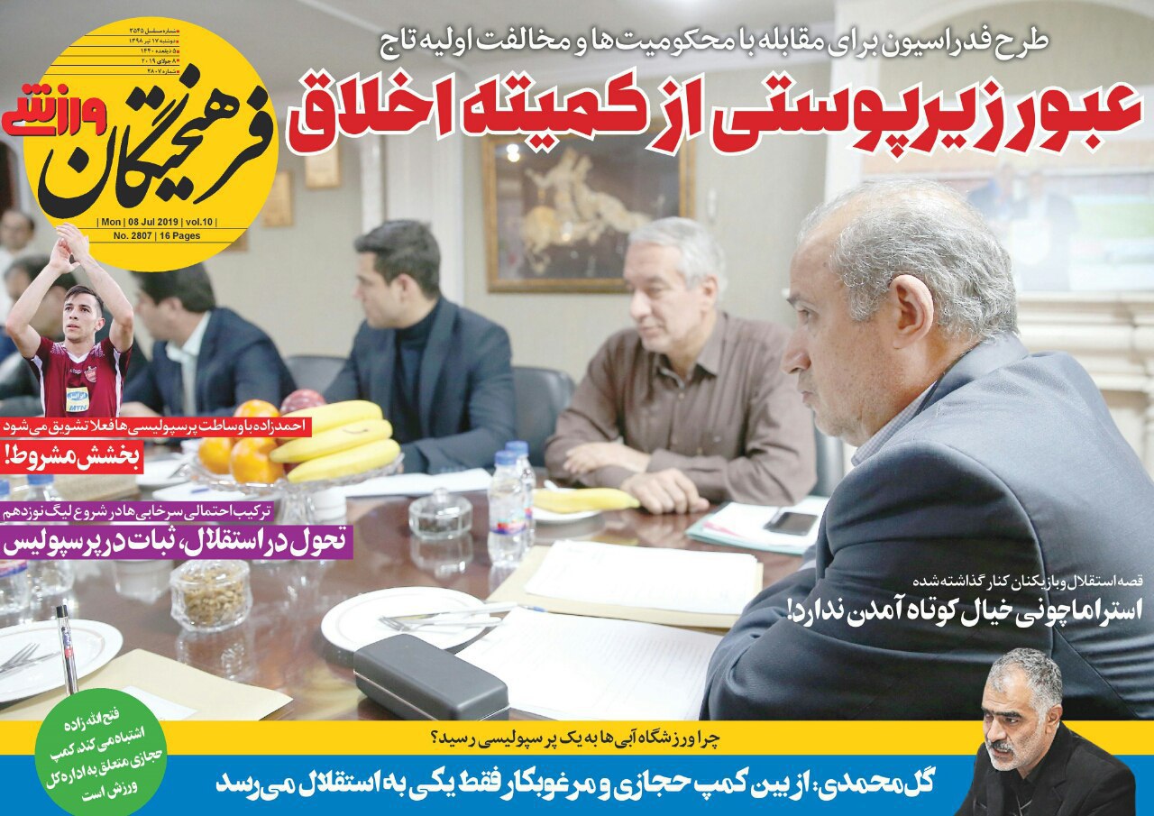 روزنامه&zwnj;های ورزشی ۱۷ تیرماه