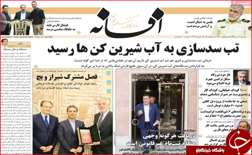 نیم صفحه نخست روزنامه&zwnj;های استانی؛
