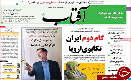 نیم صفحه نخست روزنامه&zwnj;های استانی؛