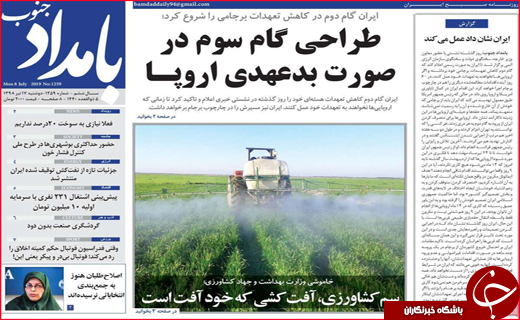 نیم صفحه نخست روزنامه&zwnj;های استانی؛