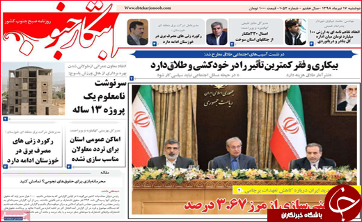 نیم صفحه نخست روزنامه&zwnj;های استانی؛