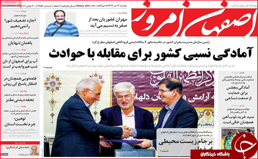 نیم صفحه نخست روزنامه&zwnj;های استانی؛
