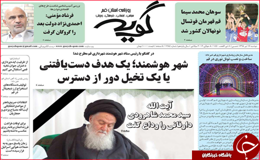 نیم صفحه نخست روزنامه&zwnj;های استانی؛