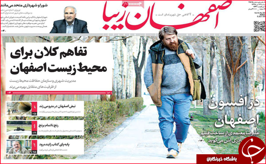 نیم صفحه نخست روزنامه&zwnj;های استانی؛