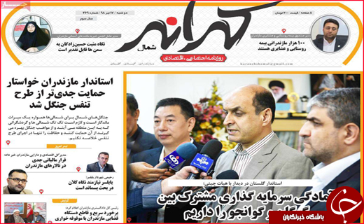 نیم صفحه نخست روزنامه&zwnj;های استانی؛