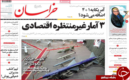 نیم صفحه نخست روزنامه&zwnj;های استانی؛