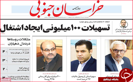 نیم صفحه نخست روزنامه&zwnj;های استانی؛