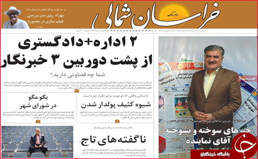 نیم صفحه نخست روزنامه&zwnj;های استانی؛