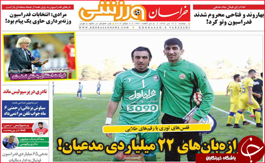 نیم صفحه نخست روزنامه&zwnj;های استانی؛