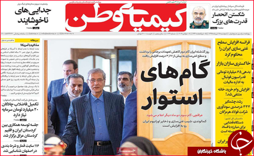 نیم صفحه نخست روزنامه&zwnj;های استانی؛