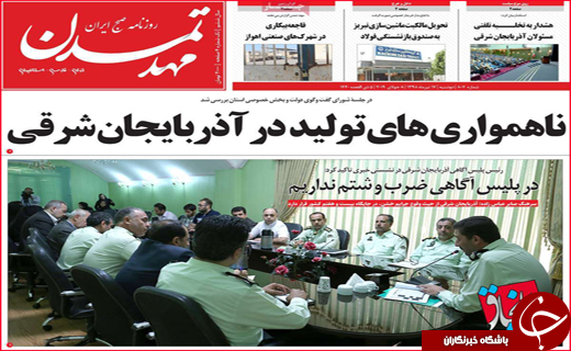 نیم صفحه نخست روزنامه&zwnj;های استانی؛
