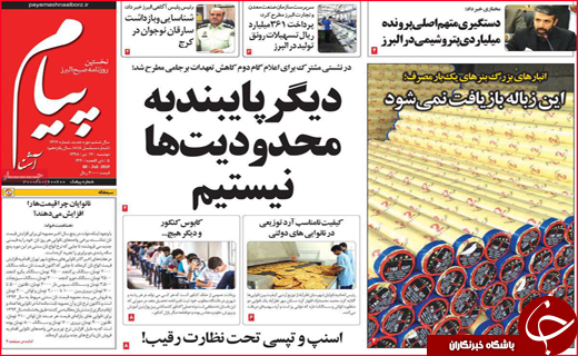 نیم صفحه نخست روزنامه&zwnj;های استانی؛