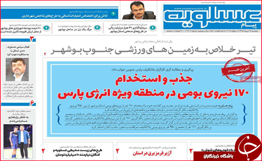 نیم صفحه نخست روزنامه&zwnj;های استانی؛