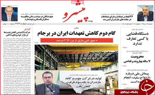 نیم صفحه نخست روزنامه&zwnj;های استانی؛