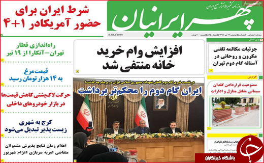 نیم صفحه نخست روزنامه&zwnj;های استانی؛