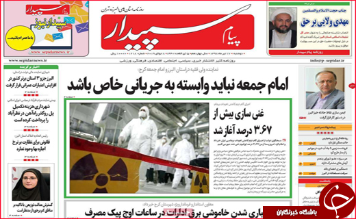 نیم صفحه نخست روزنامه&zwnj;های استانی؛