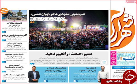 نیم صفحه نخست روزنامه&zwnj;های استانی؛