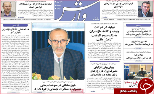 نیم صفحه نخست روزنامه&zwnj;های استانی؛
