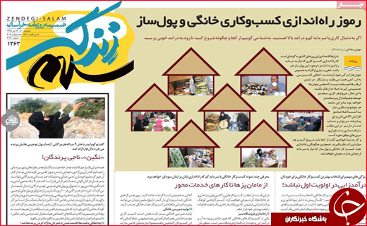 نیم صفحه نخست روزنامه&zwnj;های استانی؛