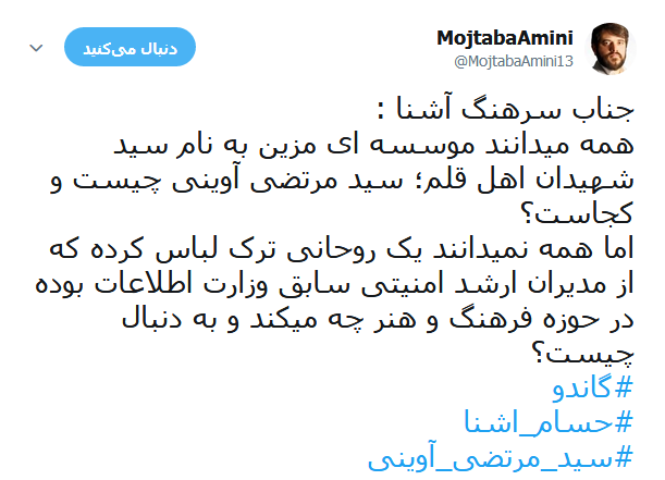 پاسخ صریح تهیه&zwnj;کننده گاندو به حسام&zwnj;الدین آشنا +تصاویر