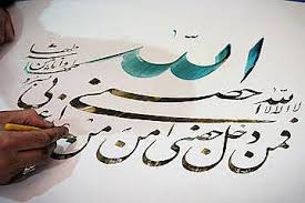 کتابت حدیث سلسله الذهب توسط خوشنویسان کشوری