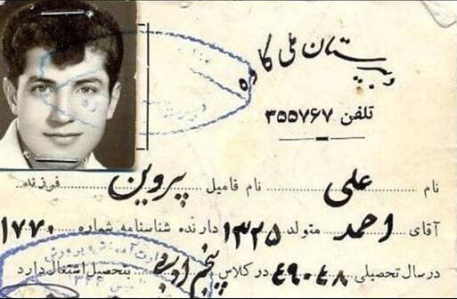 کارت دبیرستان علی پروین! + عکس