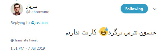 #جیسون_رضاییان / برگرد نگاه کن، نگاه یه پاسدار که ترس نداره ! +تصاویر